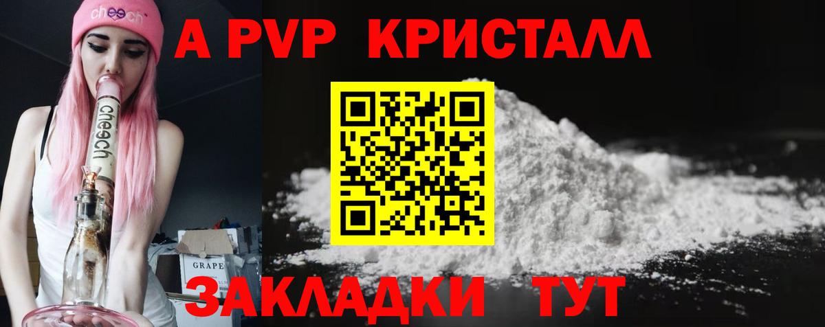 Alpha PVP  A-PVP Crystall  Вход с VPN  где найти наркотики  Alfa_PVP Соль  Alpha PVP кристаллы  Чебаркуль 