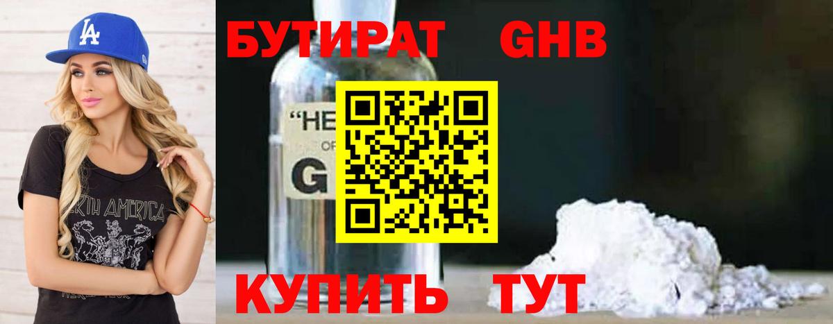 БУТИРАТ бутандиол Чебаркуль