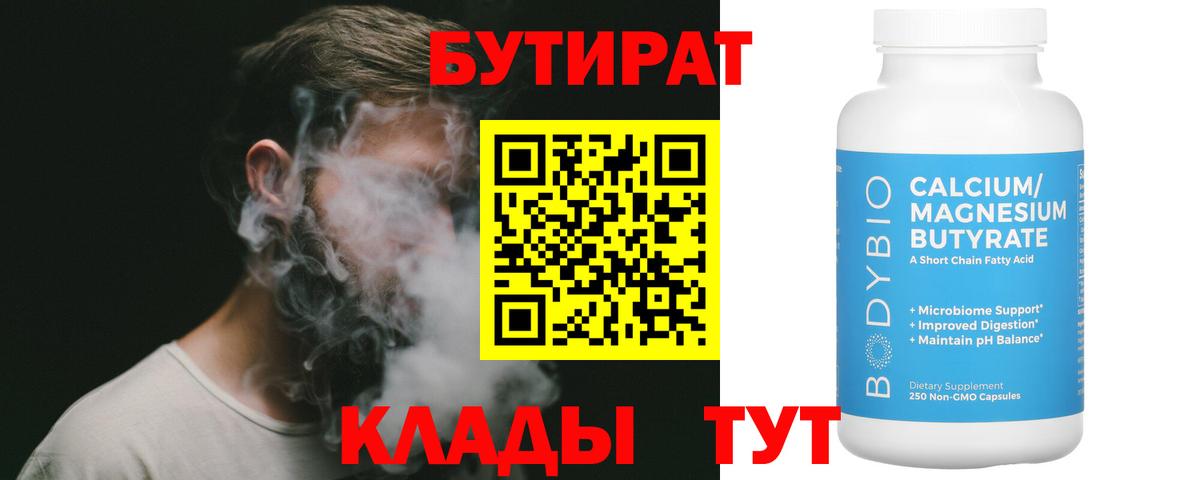 Чебаркуль  Бутират оксибутират  Бутират  Вход с VPN 