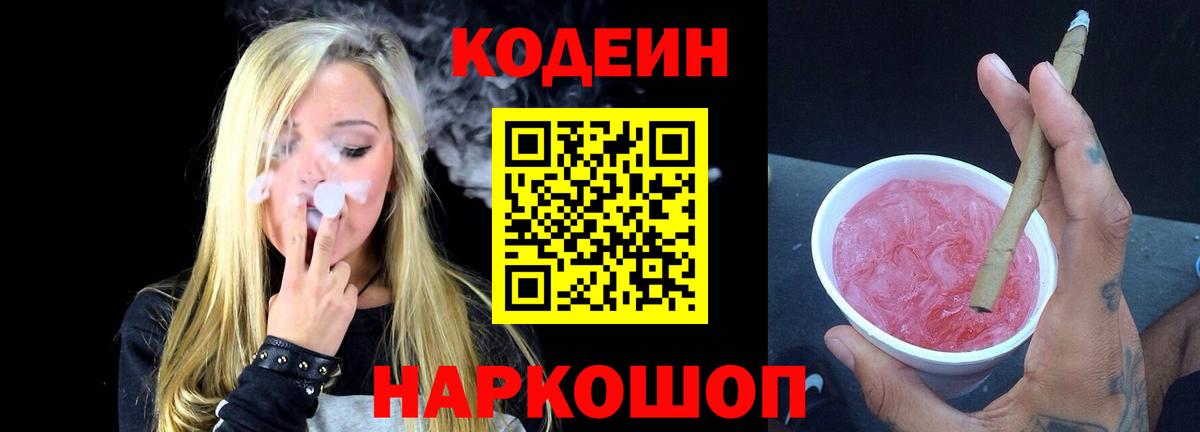 Codein напиток Lean (лин)  Вход с VPN  Codein напиток Lean (лин)  Чебаркуль 