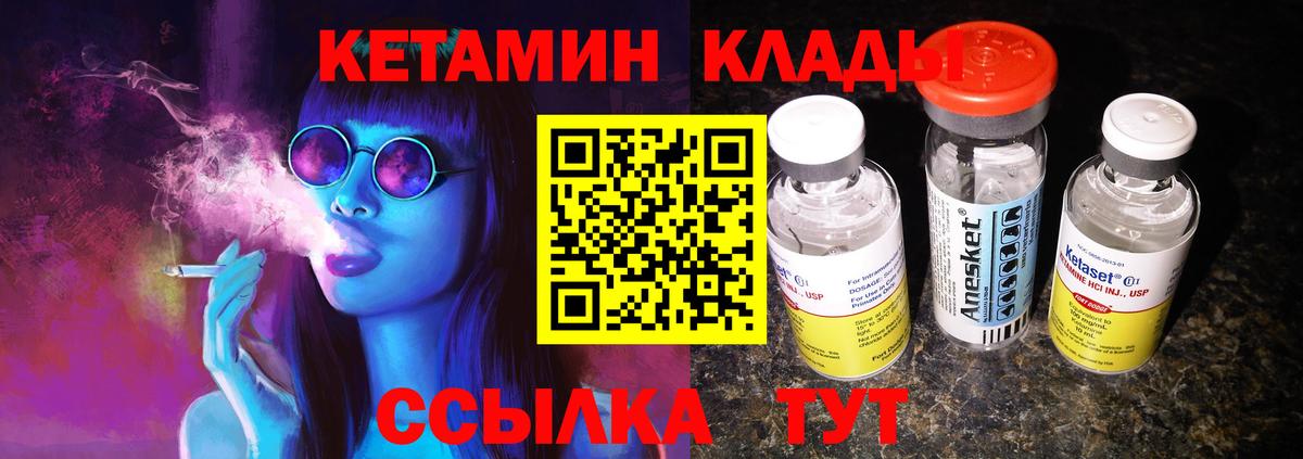 КЕТАМИН ketamine  Вход с VPN  Чебаркуль 