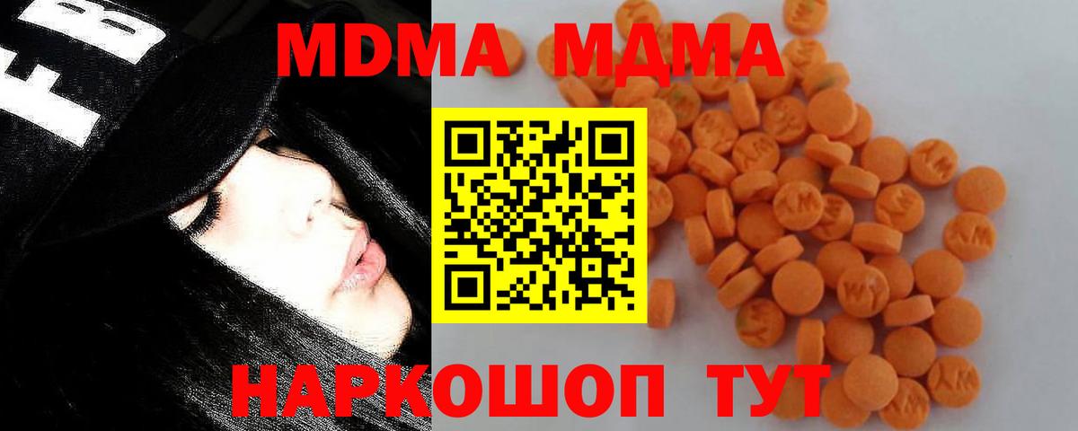 МДМА кристаллы  MDMA  МДМА молли  Чебаркуль  Вход с VPN 
