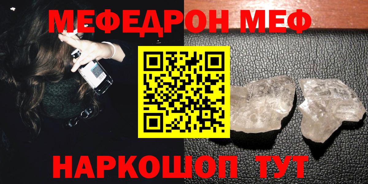 Меф мяу мяу мука Чебаркуль