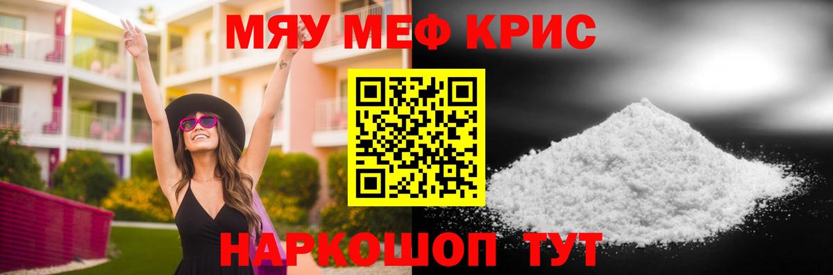 Меф  blacksprut рабочий сайт  Вход с VPN  Чебаркуль  Мефедрон кристаллы  МЯУ-МЯУ mephedrone 