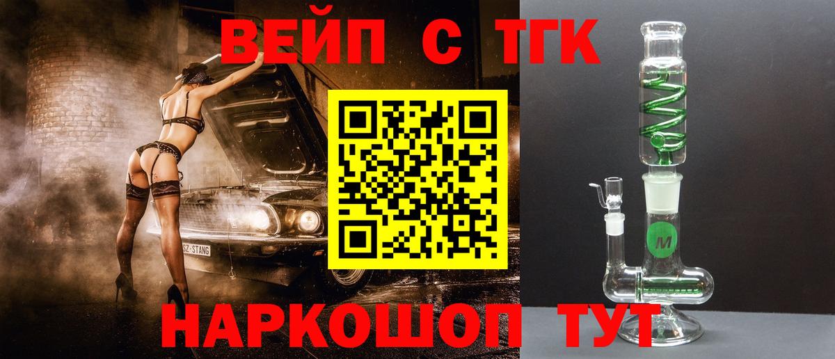 Чебаркуль  ТГК жижа  OMG онион  ТГК вейп  Вход с VPN 